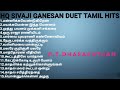 HQ SIVAJI GANESAN DUET TAMIL HITS