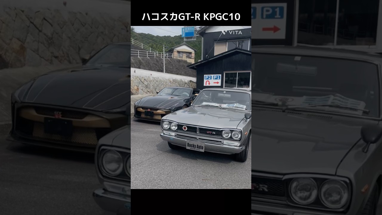 ハコスカGT-R S20 KPGC10 #ロッキーオート #ハコスカ #gtr