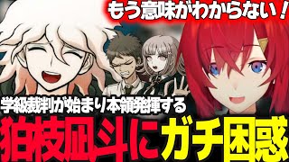 【スーパーダンガンロンパ2】狛枝の魅力にガチで困惑するアンジュ ※ネタバレ注意【アンジュ・カトリーナ/にじさんじ】