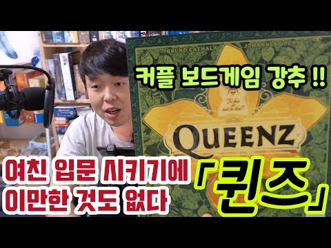 [ 퀸즈 ] 여친 입문시키기 이만한 것도 없다ㅣ커플 추천게임의 정석