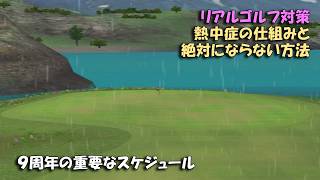 【みんｺﾞﾙ ｱﾌﾟﾘ】ﾗﾝﾄﾅ実況20260810～★３ ９周年の重要なスケジュール