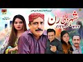 Shehar Di Ran Akram Nizami TP Comedy