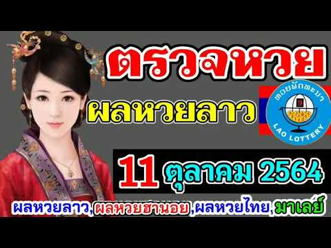 ตรวจหวย