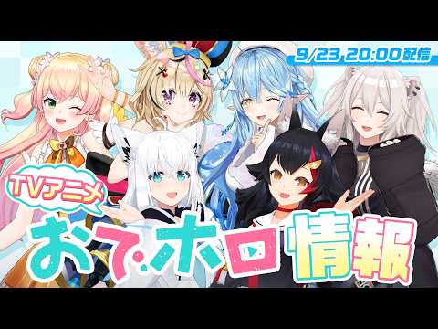 Odekake Hololive