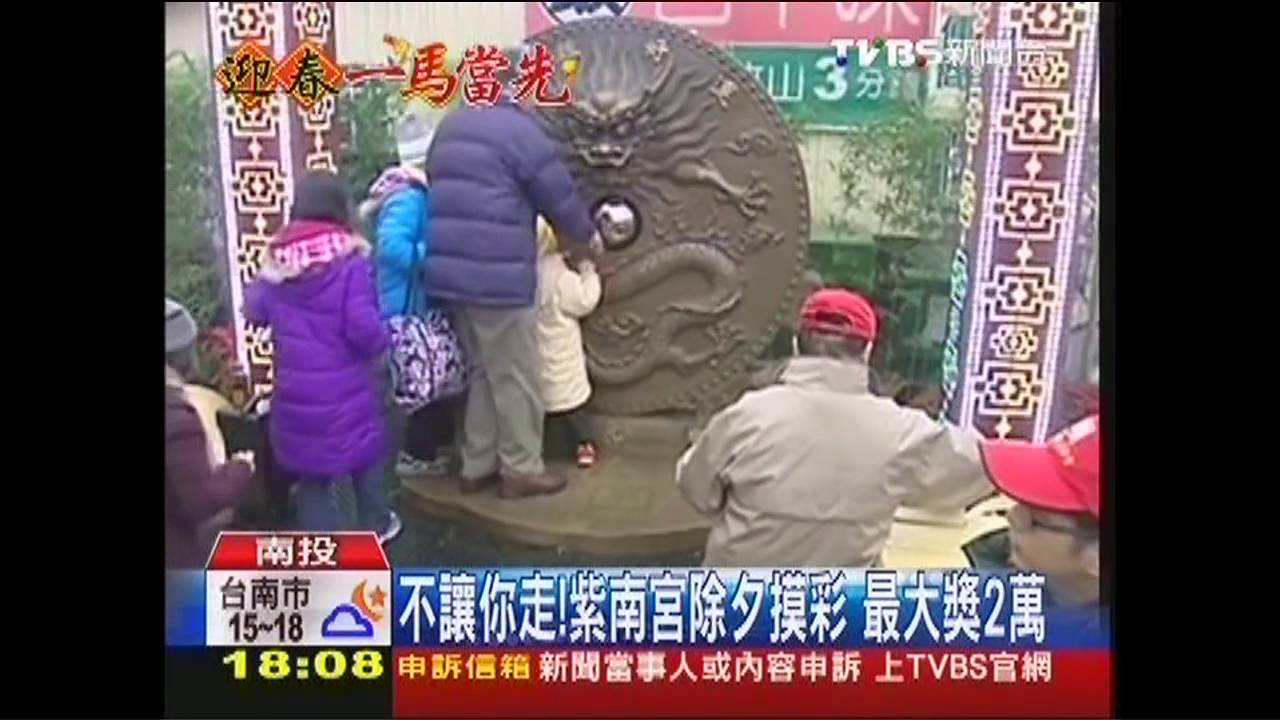 不讓你走! 紫南宮除夕摸彩最大獎2萬
