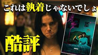 【オブセッション 災愛/ネタバレあり感想】つまらん！怖くない！そもそもこれは執着なのか？ブラムハウスの映画はやっぱ苦手だ【映画レビュー】