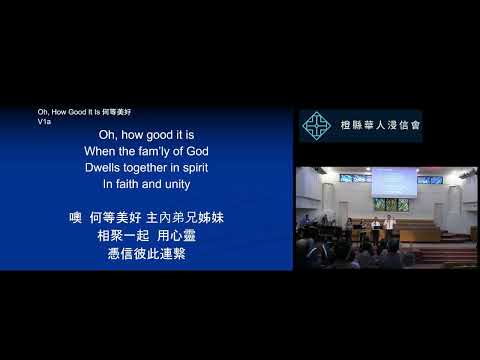 2024-4-28 50 週年聯合感恩崇拜 CBCOC 50th Anniversary Joint Service Celebration  讚美小組 How Good It Is