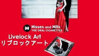 【THE ORAL CIGARETTES】「Livelock Art / リブロックアート」FULL HQ