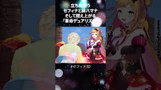 これは歌唱力対決【にじさんじ / セフィナ 緋八 マナ】