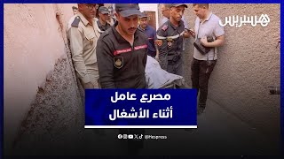 وفاة عامل تحت أنقاض منزل في طور الترميم بالمدينة العتيقة لمراكش thumbnail