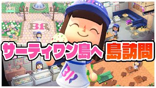 【あつ森】サーティワン公式の島に遊びに行くぞ！コラボアイスも可愛すぎた！！！【あつまれどうぶつの森 島訪問】