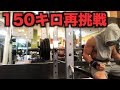 【筋トレ】リベンジ!!体重60キロ台でベンチプレス150キロ成功なるか?