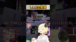 流れるように完成するししわた #角巻わため #獅白ぼたん #尾丸ポルカ #shorts