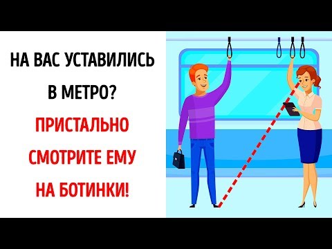 19 Простых Психологических Трюков, Которые Реально Работают