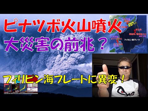 1991 年の噴火中にピナツボ上空に立ち上る噴煙。