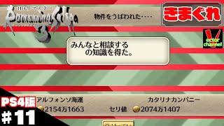 【きまぐれ】ロマサガHDリマスターを皆さんと一緒にやってみた　＃11【実況】