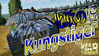 [War thunder]よりリアルな戦場からゆっくり実況part363