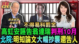 Re: [爆卦] 高虹安誣告案：臺北地方法院新聞稿