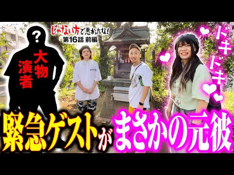 【元カレ参戦で波乱の展開!?】じゃない方で悪かったな！第16話 前編《ピスタチオ田中・もうちゃん・山崎ひびき・元彼》パチスロ からくりサーカス［パチスロ・スロット］