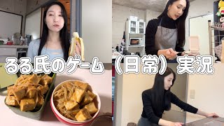 るる氏の日常を垂れ流す( ^ω^ )人生もゲームみたいなもんよ🎮