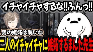 【#MADTOWN】叶くんとしのりさんが仲良くしてるところを嫉妬するまんた先生　/しろまんた　2日目【しろまんた/切り抜き】