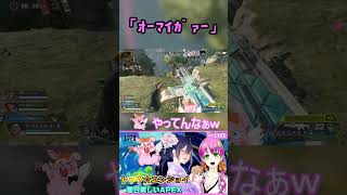 『#apex』悲鳴聞きたい人向け #vtuber #shorts