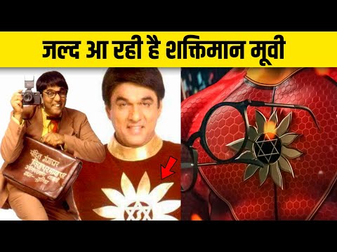 जल्द आ रहा है शक्तिमान | Shaktiman Movie Trailer | #shaktimaan #shorts #actalks