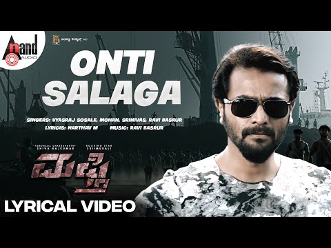 Mufti | Onti Salaga | Lyrical Video Song | Dr.Shivarajkumar | Roaring Star Sri Murali | Ravi Basrur