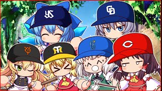 【プロ野球】あなたたちは贔屓球団が負ければ食事抜きです【ゆっくり少女的ペナントレース】