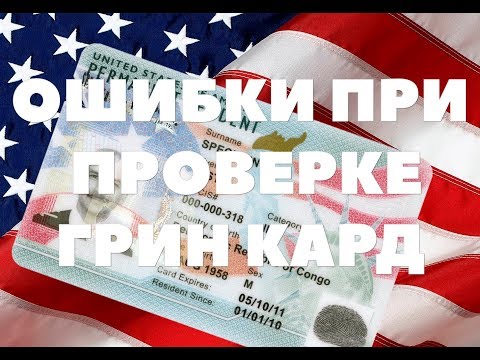 Чек на грин-карту от гэри гранд авокадо и грин-карта 2021! Проверяем РЕЗУЛЬТАТЫ!!! Юрист Гэри Грант
