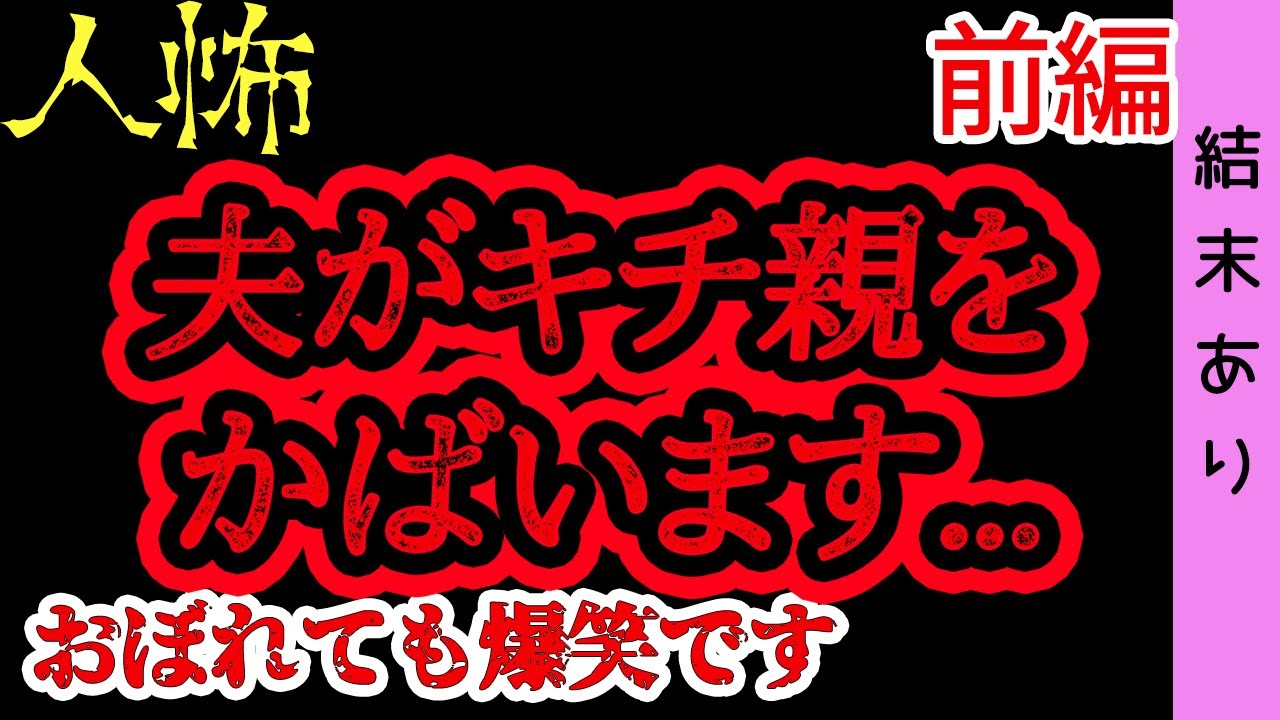 【結末は後編へ】プールに連れていきたがるキチ親【人怖】【ヒトコワ】