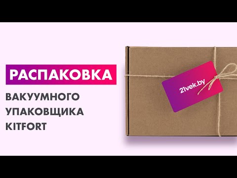 Миниатюра изображения товара Вакуумный упаковщик Kitfort KT-1503-2