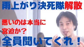 【ひろゆき】雨上がり決死隊が解散した本当の原因は?アメトーークでの解散ライブについてひろゆきが語る【切り抜き/論破/中文翻译】