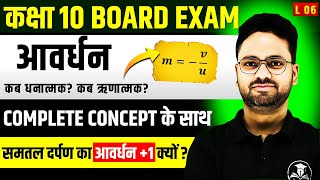 Download lagu Magnification in one shot || With Complete Concept || Class 10 Science Hindi Medium mp3 Download lagu Magnification in one shot || With Complete Concept || Class 10 Science Hindi Medium mp3