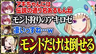 【SCARZ CUP】アキロゼの伝説の通り名に驚くTaidaさんが面白すぎる【アキ・ローゼンタール/秋雪こはく/Taida/ホロライブ/切り抜き】