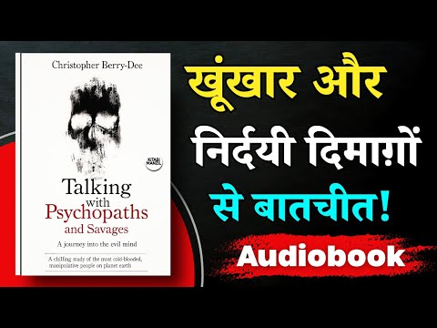 आपको कच्चा निगल जाएंगे ! | Talking with Psychopaths and Savages | Hindi Audiobook Summary
