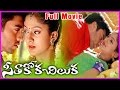 Sitakoka Chiluka Telugu Full Movie Navadeep Sheela