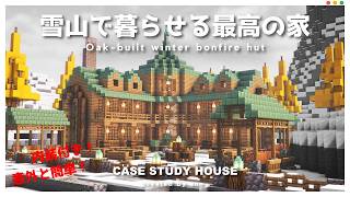 【マイクラ】雪山サバイバルに役立つ！オークを使った便利すぎる銅屋根ハウスの作り方【マイクラ建築】