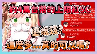 [Vtub] 捏捏收到大筆壓歲錢導致大腦當機