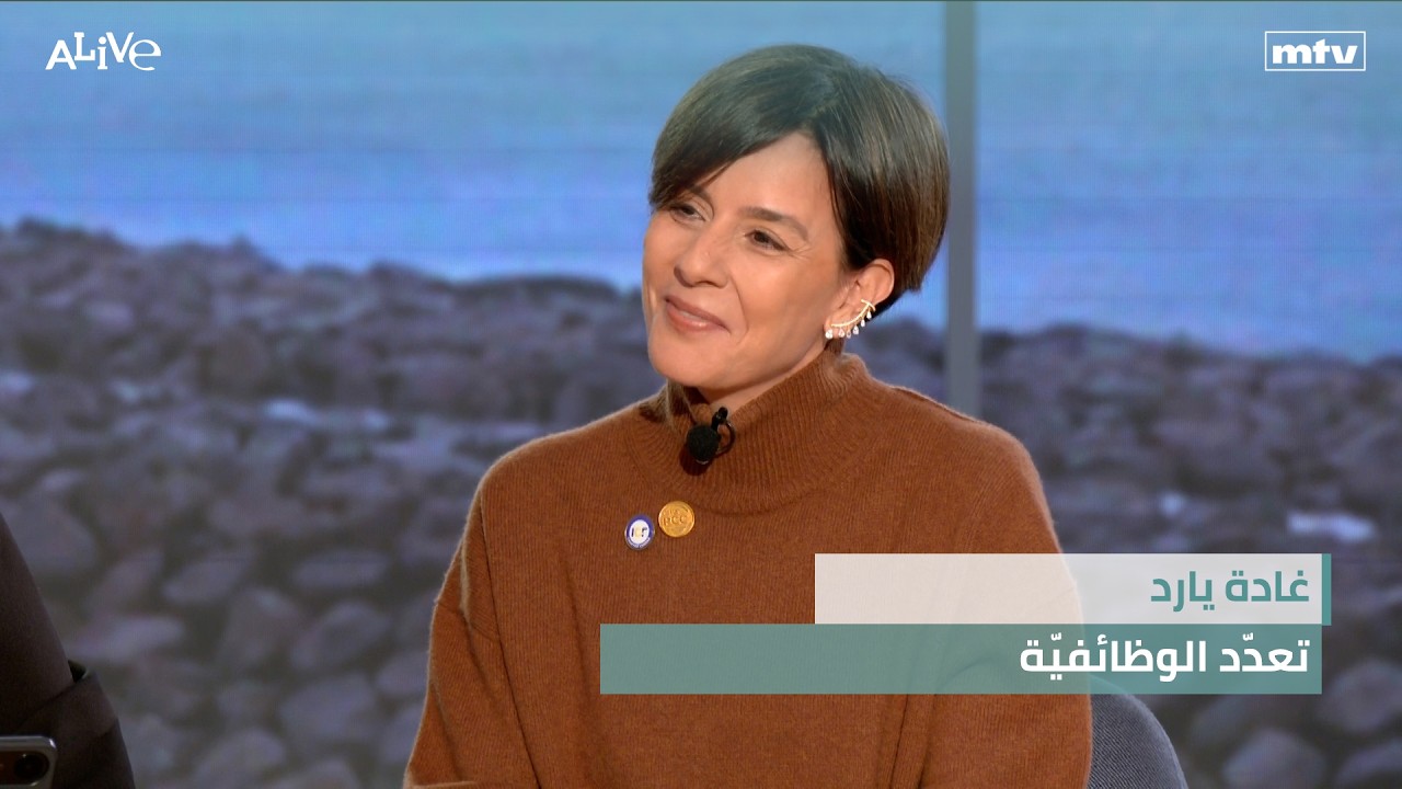 غادة يارد - تعدّد الوظائفيّة