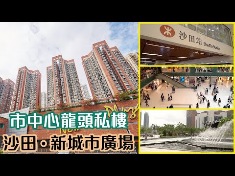 New Town Plaza Shatin Estate Page Midland Realty - 