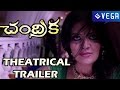 Chandrika Trailer Kamna Jethmalani Latest Telugu Movie Trailer 2014