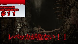 【バイオハザード０】相方にやらせるシリーズ＃１１【モノアイに】