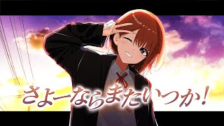 さよーならまたいつか! / 鷹嶺ルイ(cover)【歌ってみた】