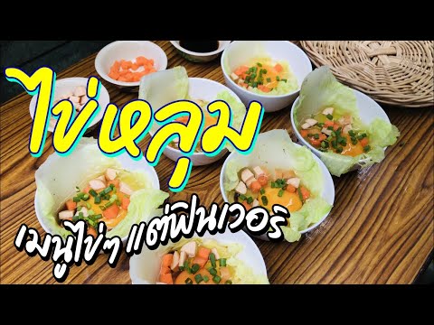 คลิกเพื่อดูคลิปวิดีโอ