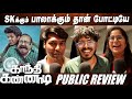 நீயெல்லாம் Heroவா இப்ப எரியுதாடா Gandhi Kannadi Pu