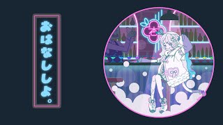 【飲酒雑談】さいきんずっとはっぴーなのでわかちあう【杏戸ゆげ/ななしいんく】のサムネイル