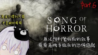 [Vtub] 湯泉【恐怖之歌】終章