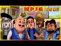 మోటు పాట్లు పూర్తి ఎపిసోడ్ 25 Motu Patlu Full Episode 