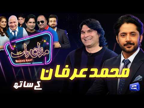 Muhammad Irfan | Imran Ashraf | Mazaq Raat Season 2- Ep 388 | Sakhawat Naz | Honey Albela